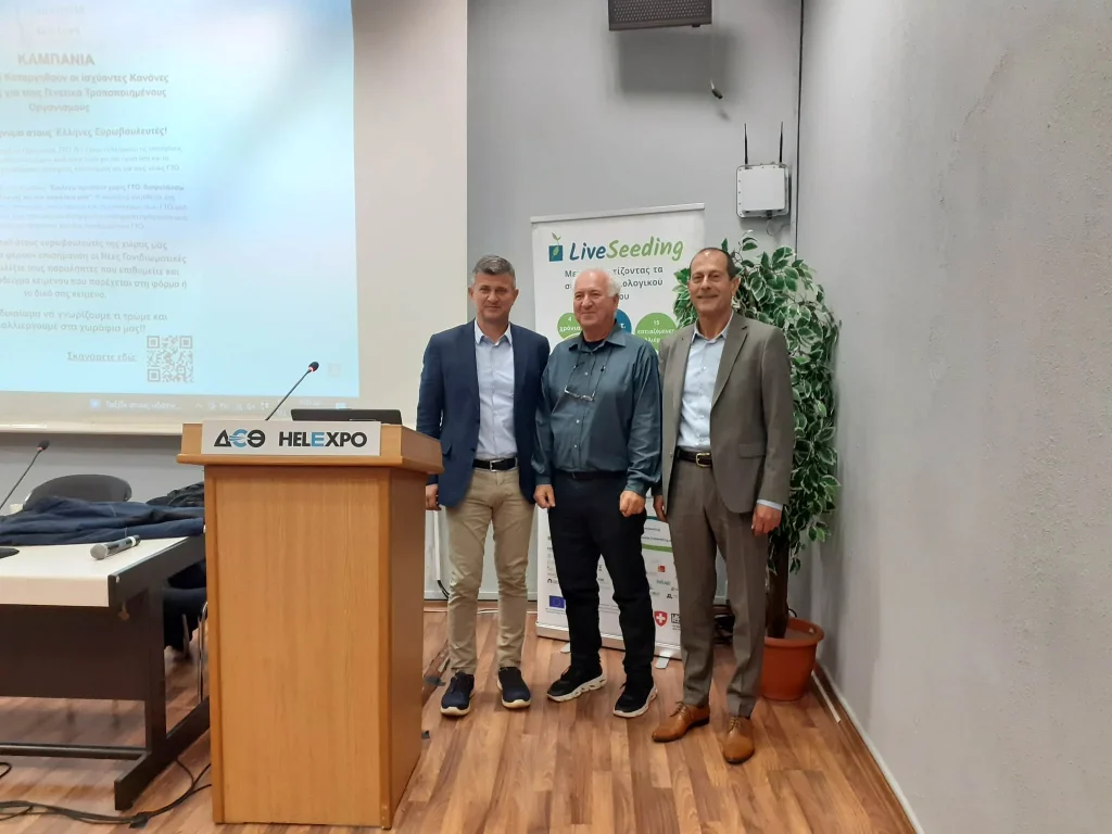 Ο ΑΙΓΙΛΟΠΑΣ στην 31η AGROTICA - Ημερίδα για τη Βιολογική Σποροπαραγωγή 9 BJEwAl0n