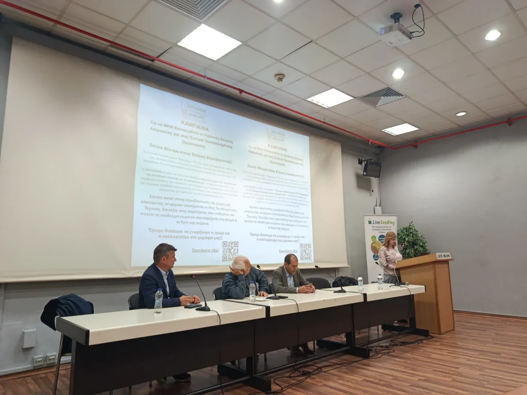 Ο ΑΙΓΙΛΟΠΑΣ στην 31η AGROTICA - Ημερίδα για τη Βιολογική Σποροπαραγωγή 5 IMG 20260315 125636 1