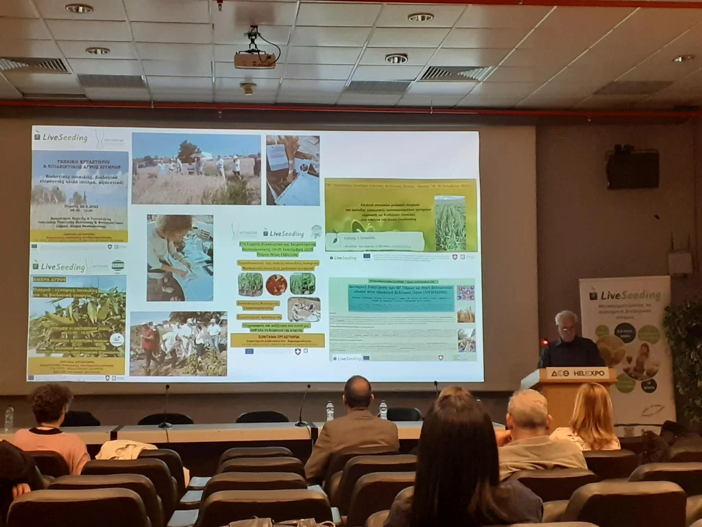 Ο ΑΙΓΙΛΟΠΑΣ στην 31η AGROTICA - Ημερίδα για τη Βιολογική Σποροπαραγωγή 6 X35E554G
