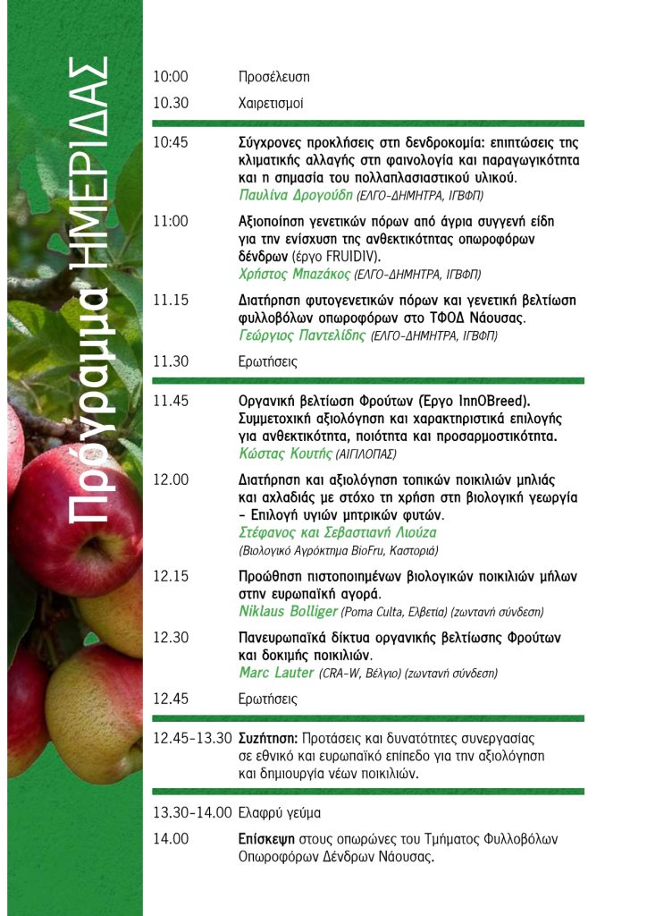 Naousa programme page 0001